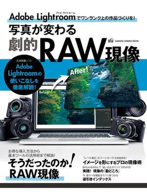 cover image of 写真が変わる劇的ＲＡＷ現像